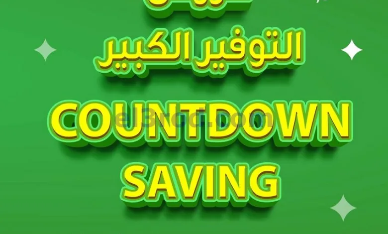 عروض جمعية أسواق عجمان|18 حتى 24-12-2025 el3rod.com00010
