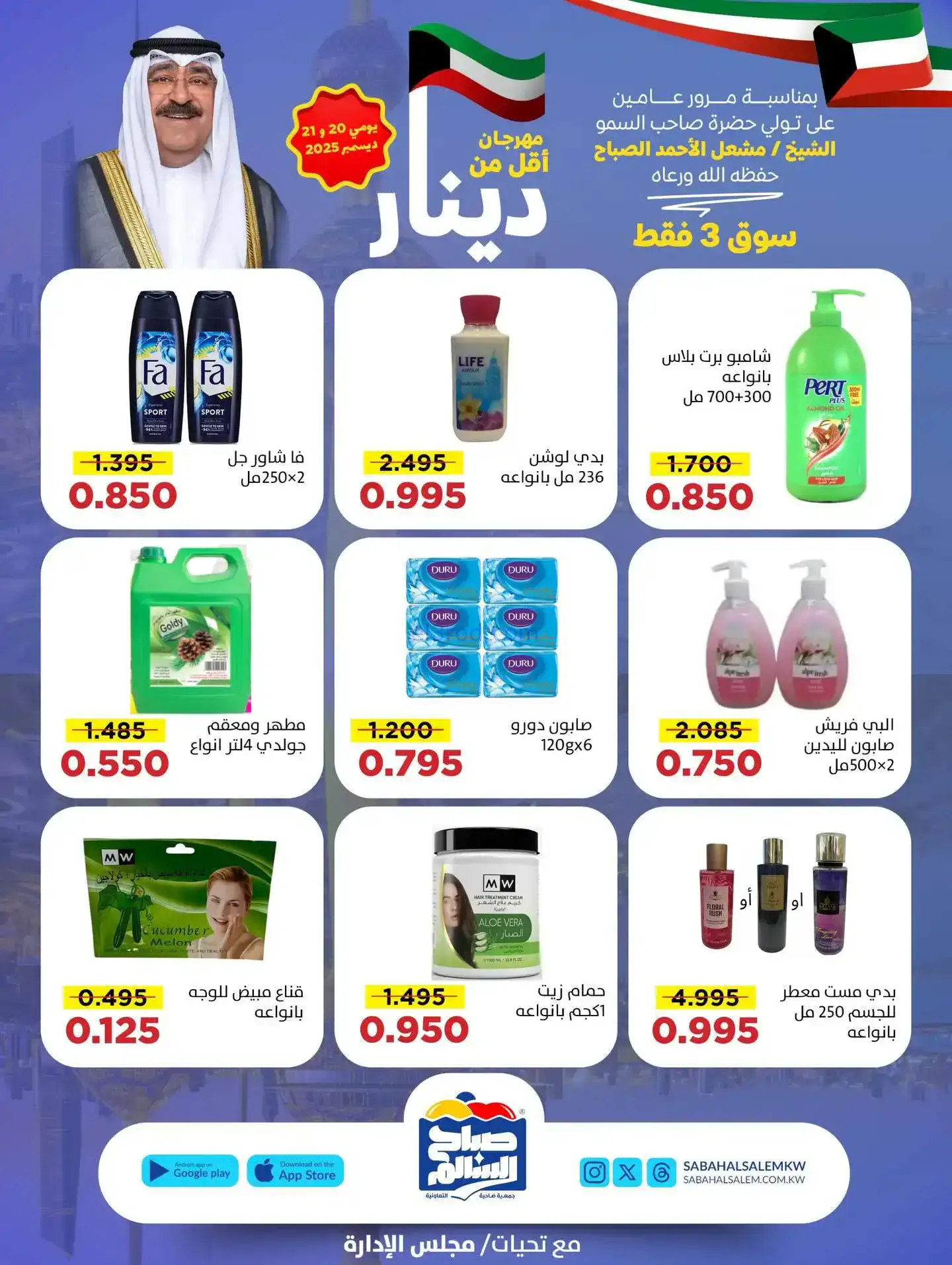 عروض جمعية صباح السالم تعاونية|20 حتى 21-12-2025