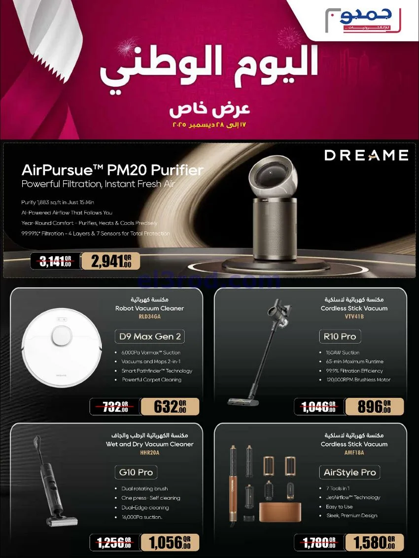 عروض جمبو للإلكترونيات|يوم وطني|حتى 28-12-2025