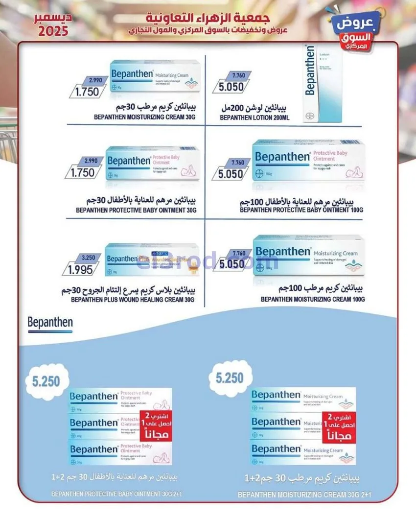 عروض جمعية الزهراء التعاونية|21 حتى 31-12-2025