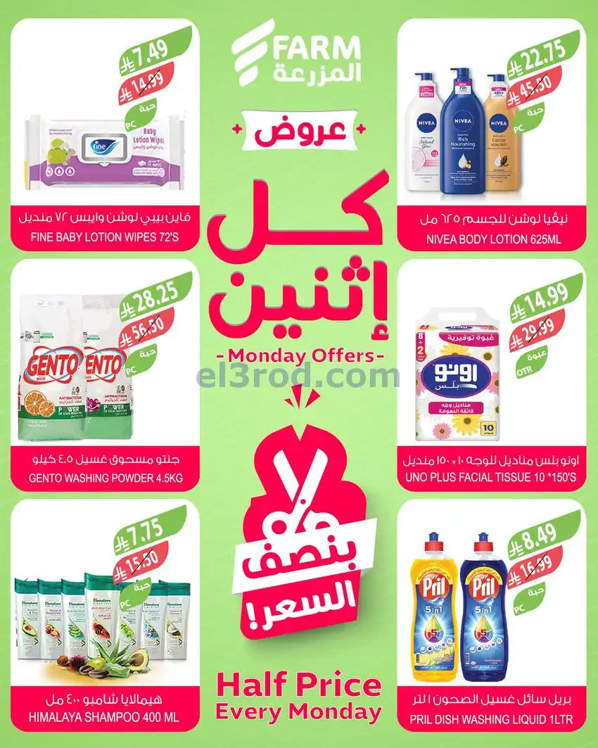 عروض اسواق المزرعة السعودية|كل إثنين|22-12-2025