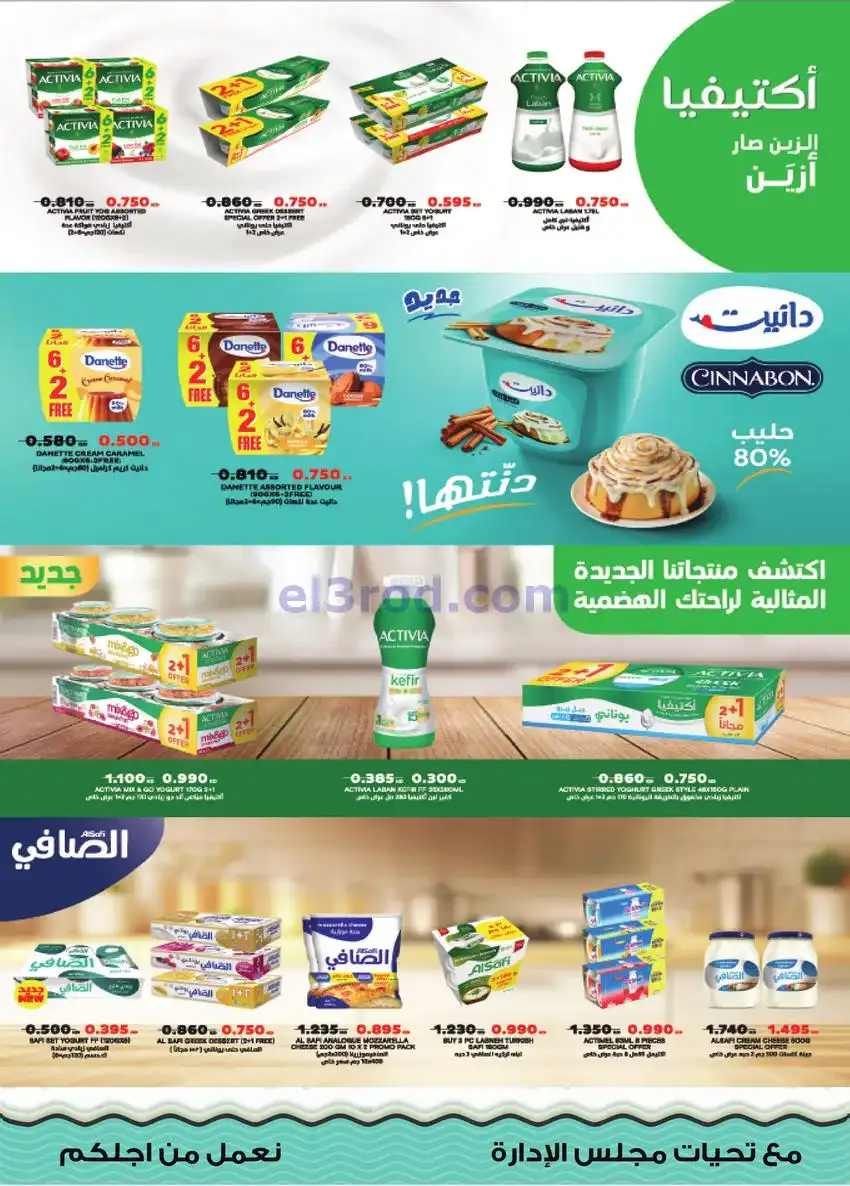 عروض جمعية المنقف التعاونية|22 حتى 25-12-2025
