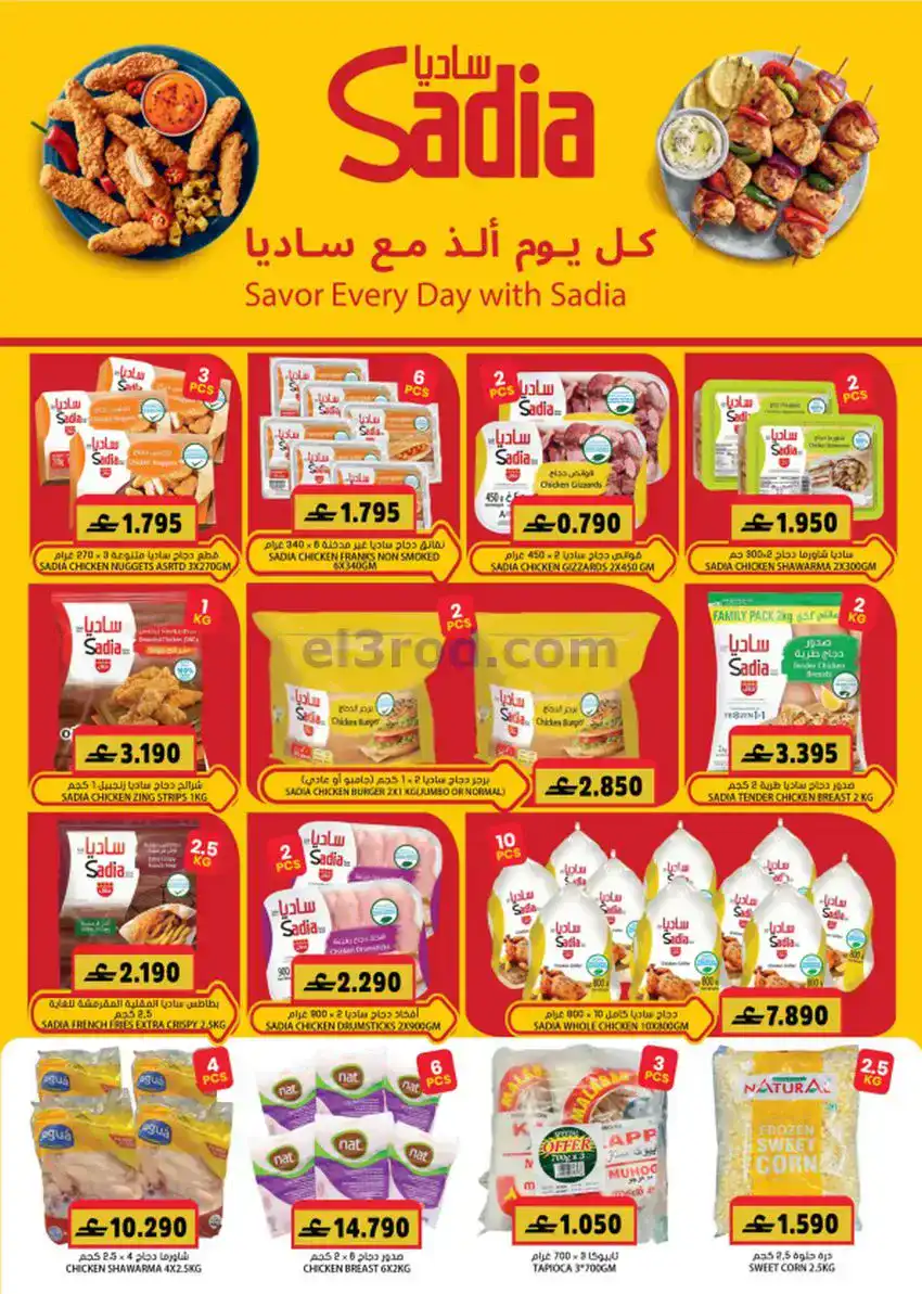 عروض جراند هايبر عمان|نهاية العام|حتى 31-12-2025