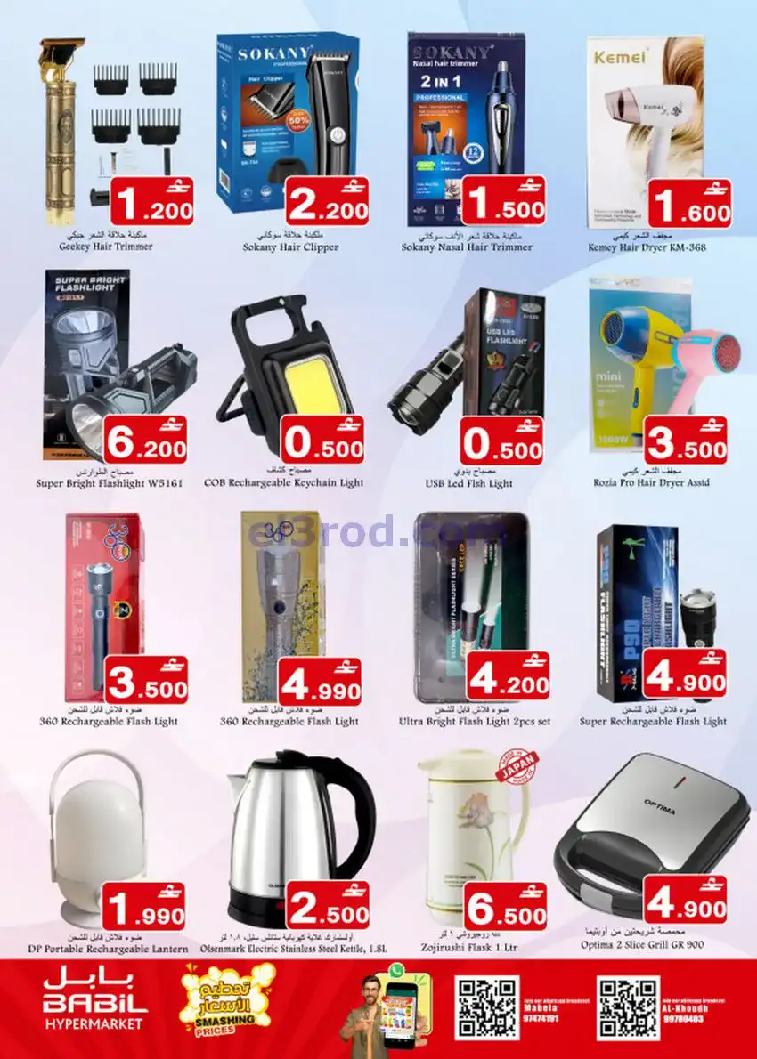 عروض بابل هايبر ماركت عمان|22 حتى 30-12-2025