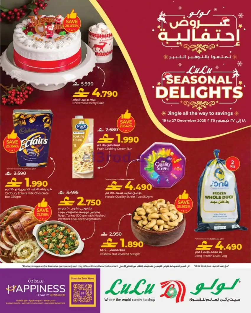عروض لولو عمان|احتفالية|حتى 27-12-2025
