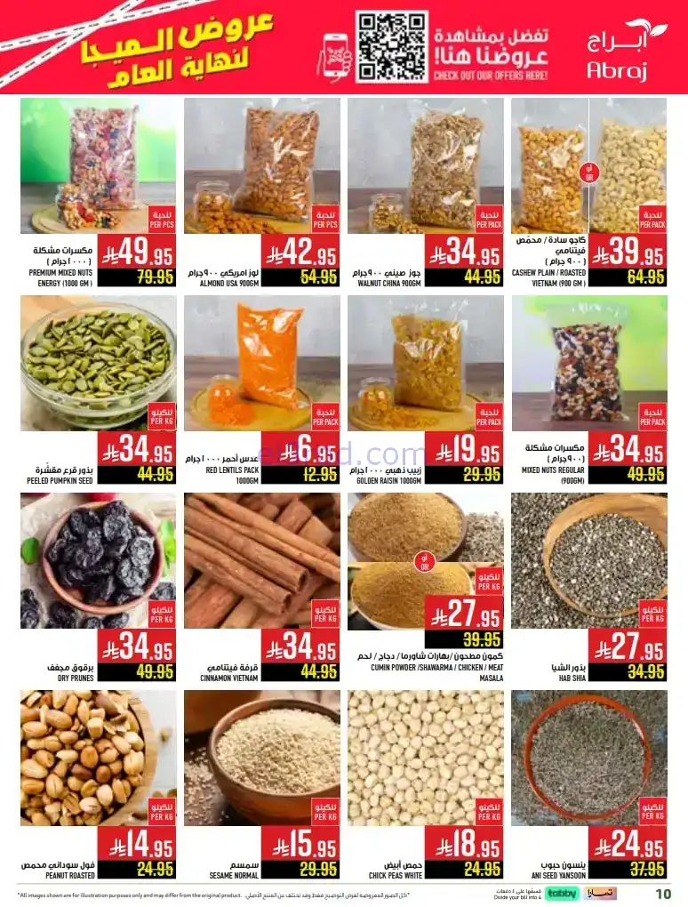 عروض ابراج هايبرماركت السعودية|24 حتى 30-12-2025