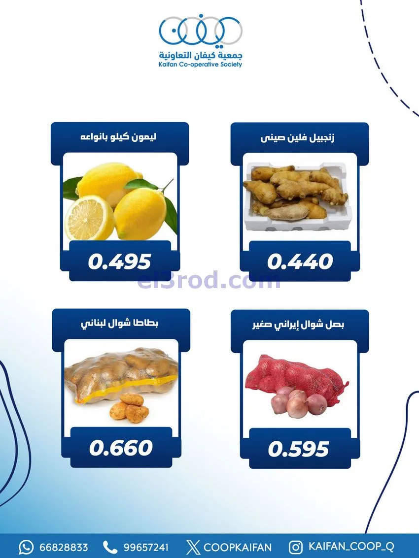 عروض جمعية كيفان التعاونية|الخميس|25-12-2025
