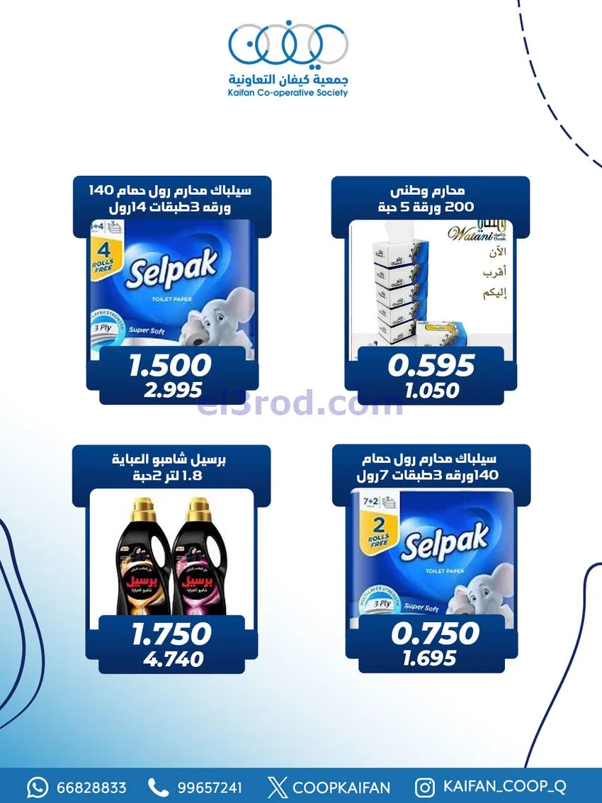 عروض جمعية كيفان التعاونية|25 حتى 27-12-2025