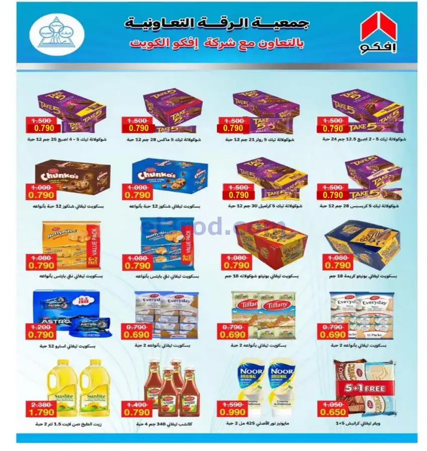 عروض جمعية الرقة التعاونية|25 حتى 30-12-2025