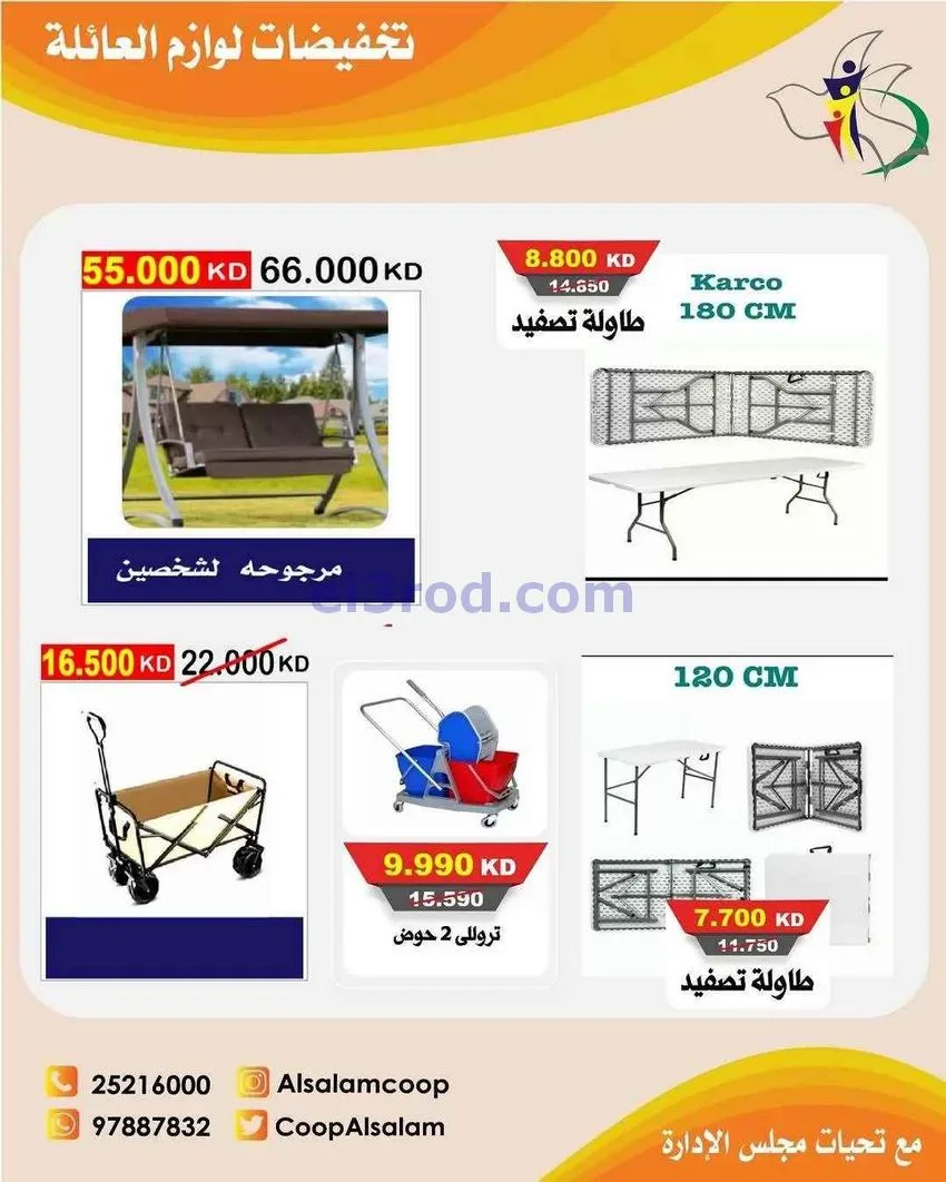 عروض جمعية السلام التعاونية|25-12 حتى 8-1-2026