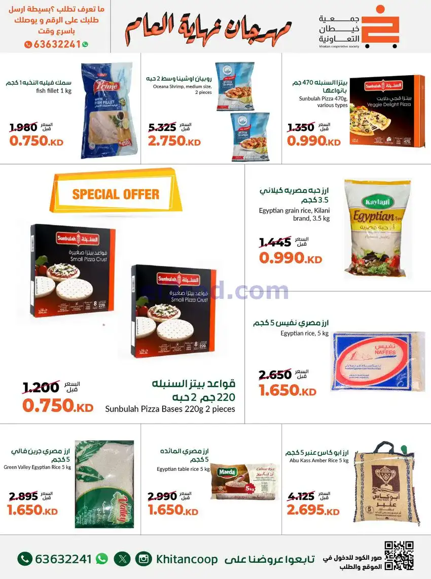 عروض جمعية خيطان التعاونية|حتى 31-12-2025