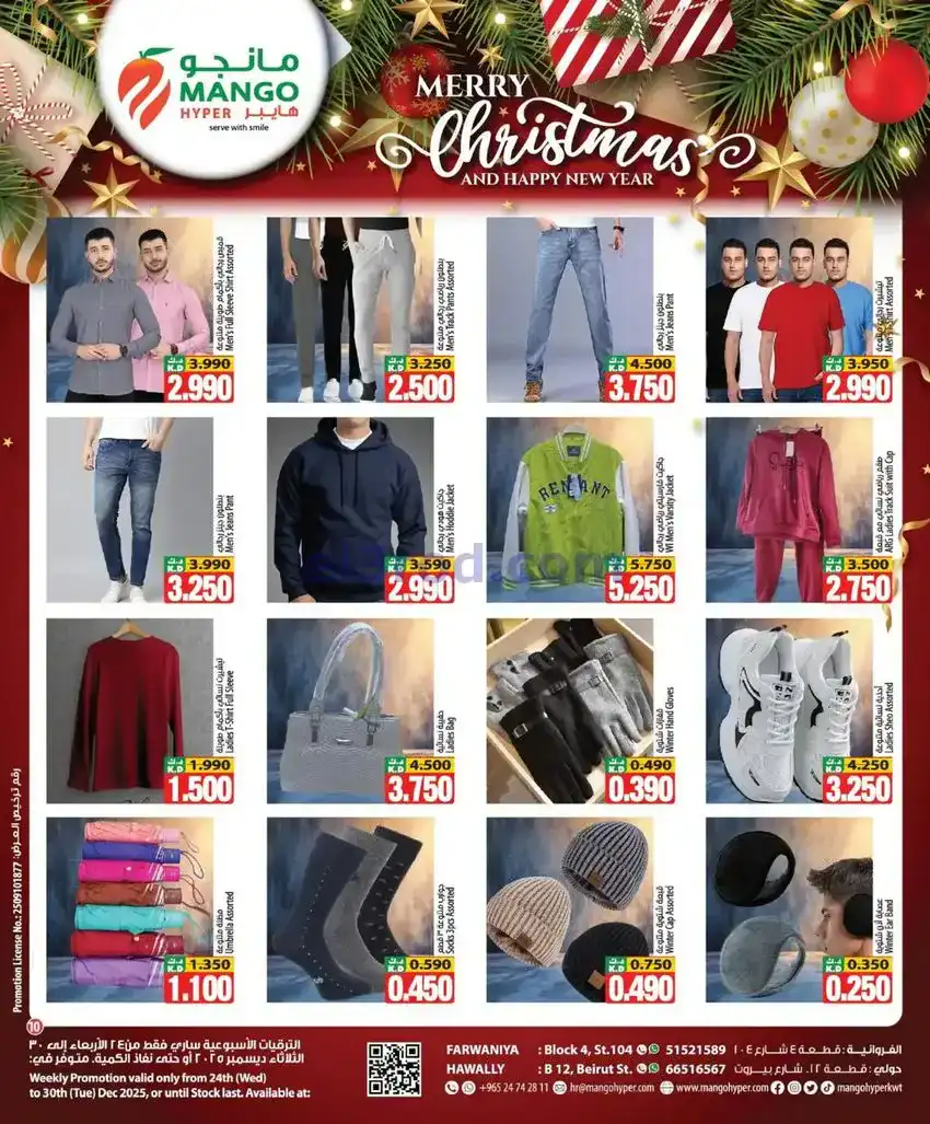 عروض مانجو هايبر ماركت الكويت|حتى 30-12-2025