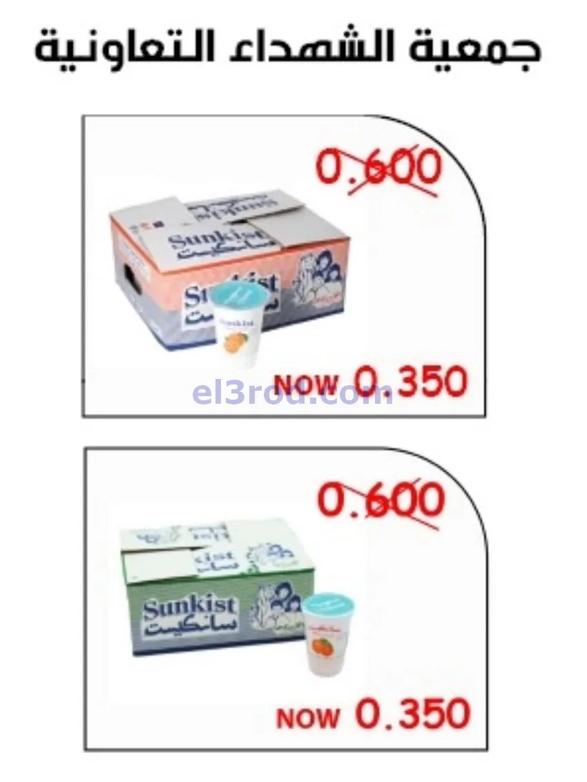 عروض جمعية ضاحية الشهداء تعاون|25 حتى 29-12-2025