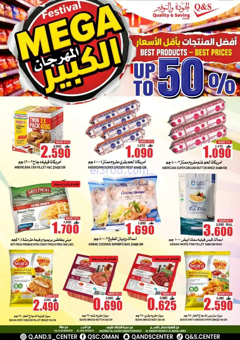 عروض مركز الجودة والتوفير|50%|حتى 27-12-2025