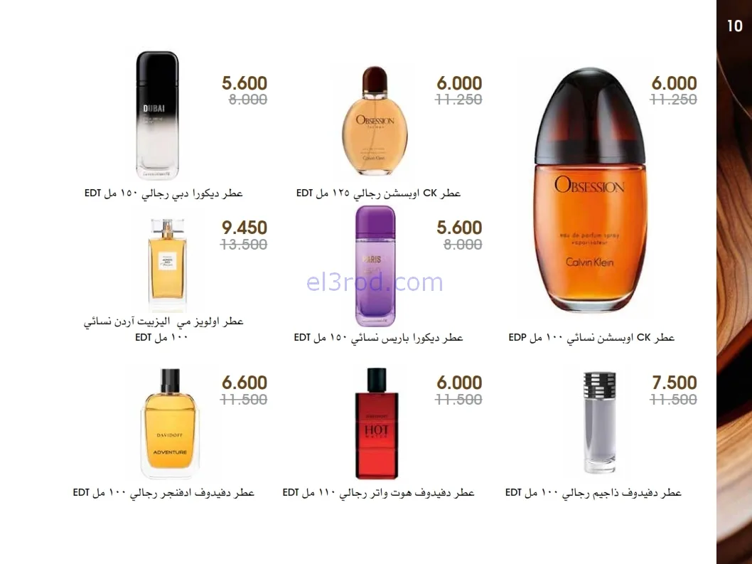 عروض جمعية الروضة وحولي|عطور ومكياج|حتى 1-1-2026