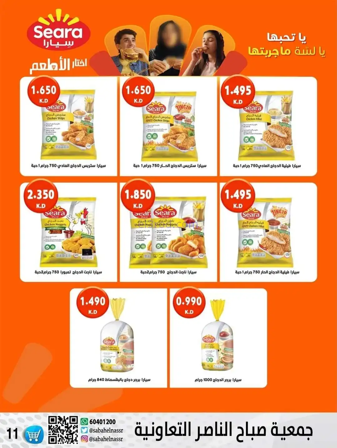 عروض جمعية صباح الناصر التعاونية|حتى 30-12-2025