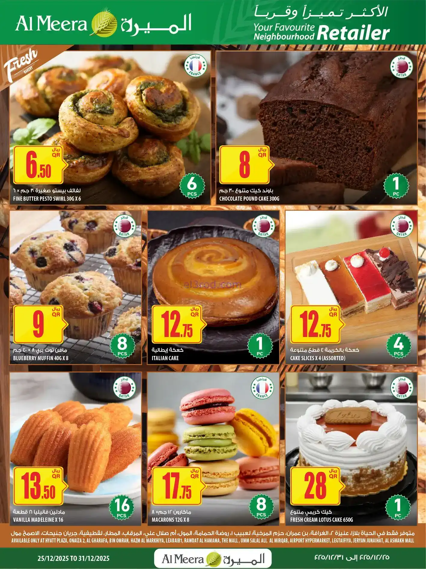 عروض الميرة ماركت قطر|الأسبوعية|حتى 31-12-2025