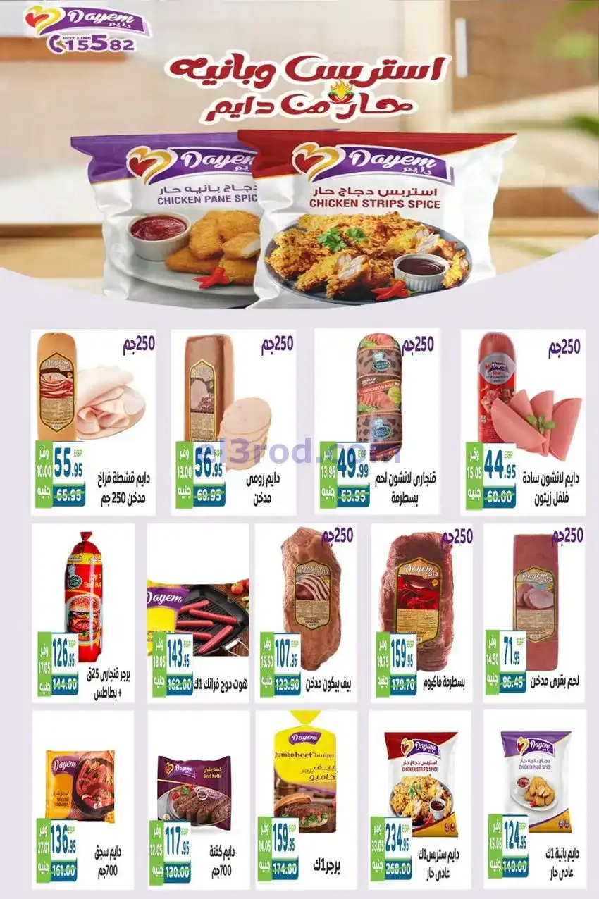 عروض دريم ماركت شبرا|الأعياد|حتى 11-1-2026