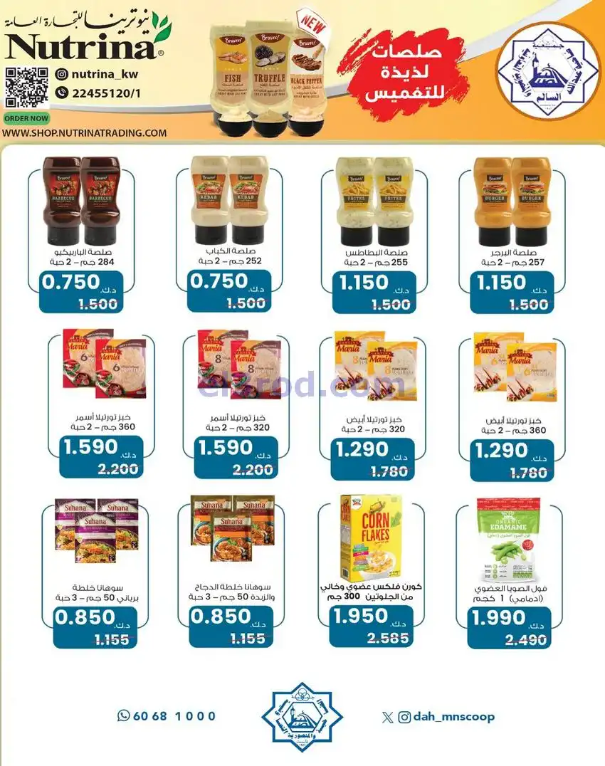 عروض جمعية الضاحية والمنصورية|حتى 31-12-2025