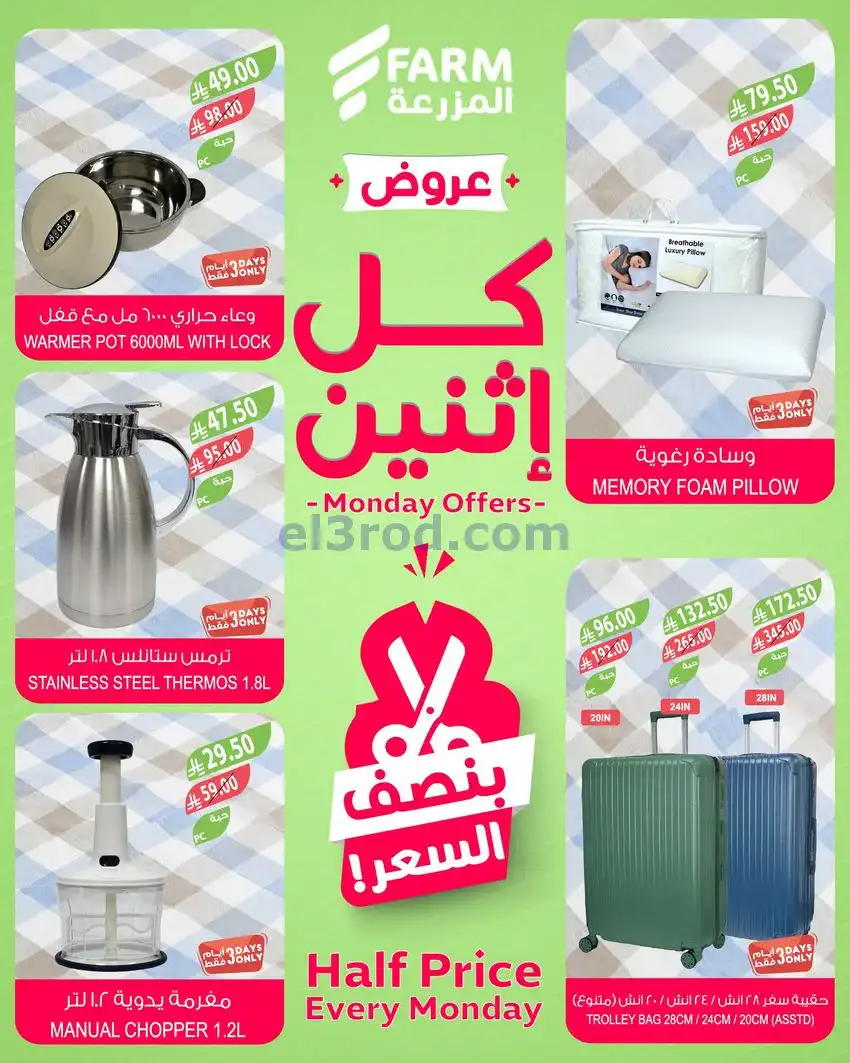 عروض اسواق المزرعة السعودية|الاثنين|29-12-2025