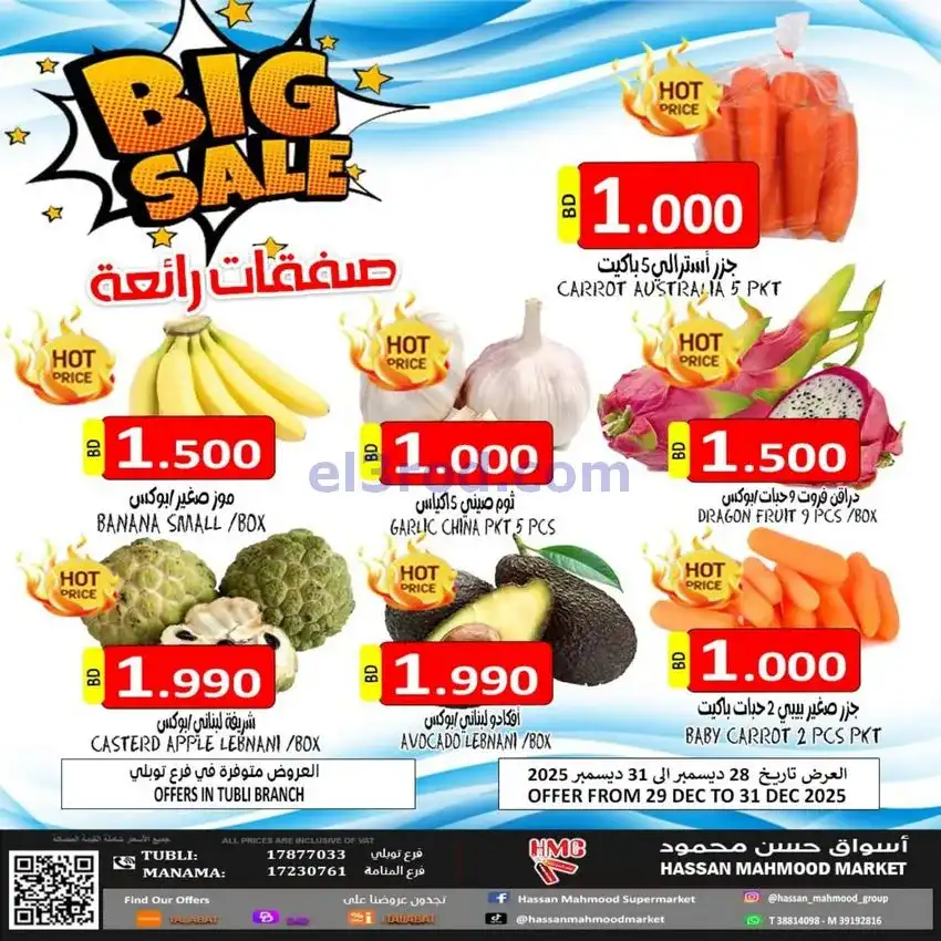 عروض حسن محمود ماركت البحرين|طازج|حتى 31-12-2025