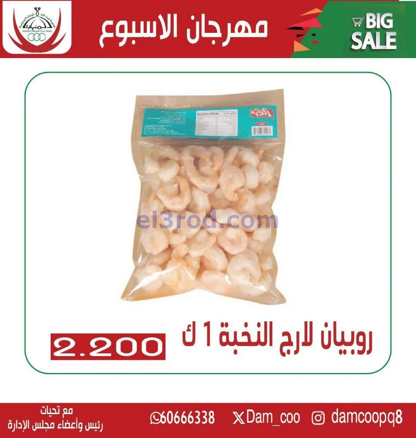 عروض جمعية عبد الله المبارك30-12 حتى 1-1-2026