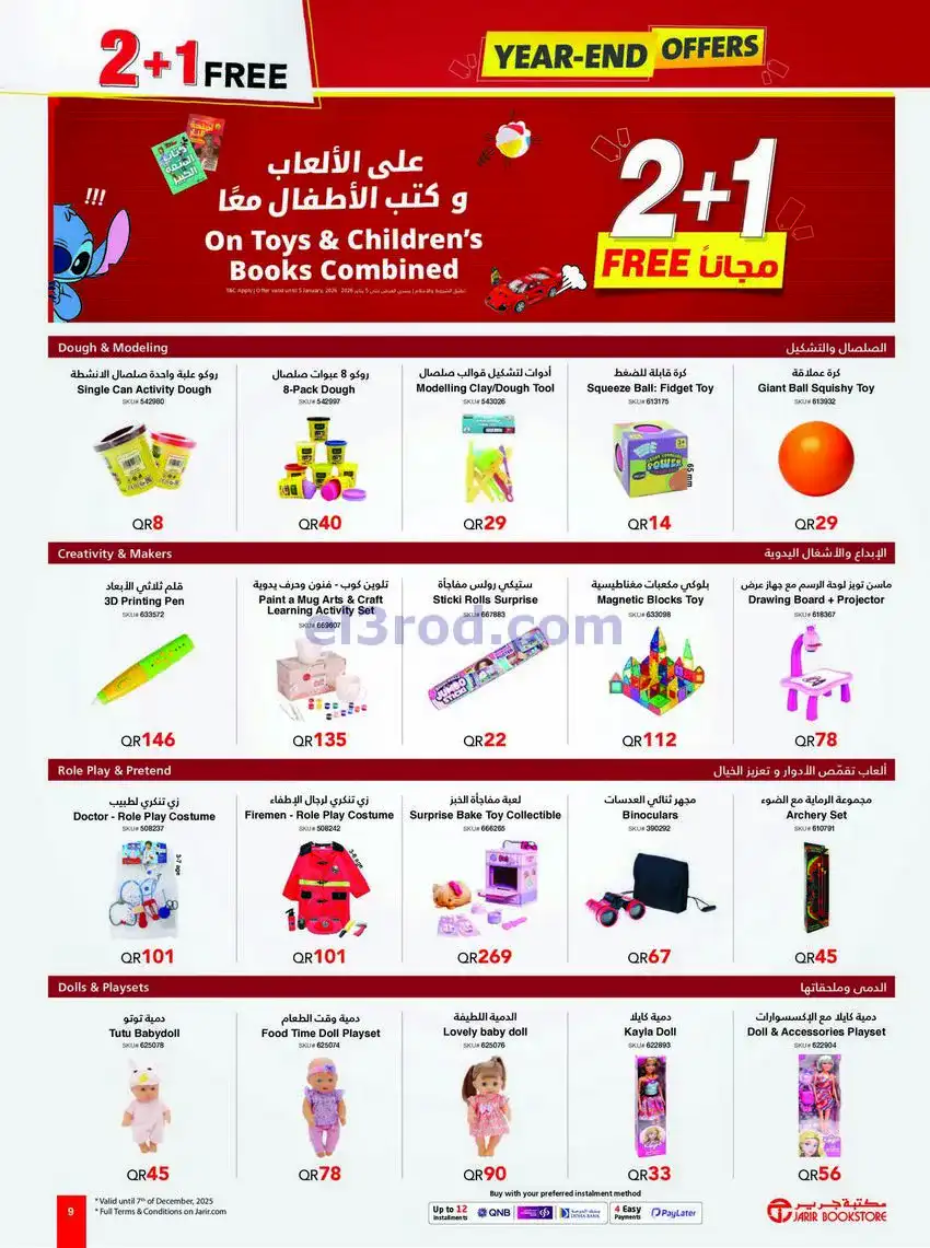 عروض مكتبة جرير قطر|نهاية العام|حتى 5-1-2026