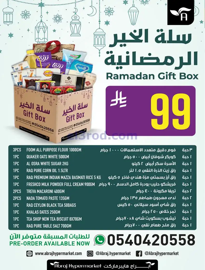 عروض ابراج هايبر|جمعناها ووفرناها|حتى 6-1-2026