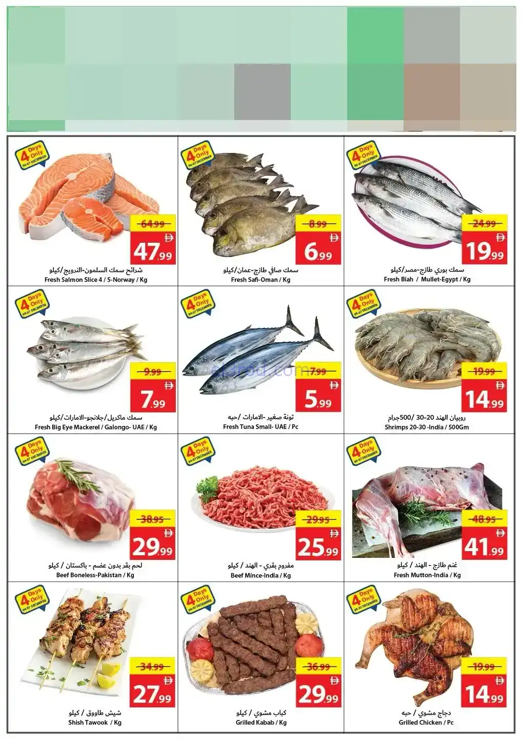 عروض جمعية أسواق عجمان الامارات|4 حتى 10-12-2025