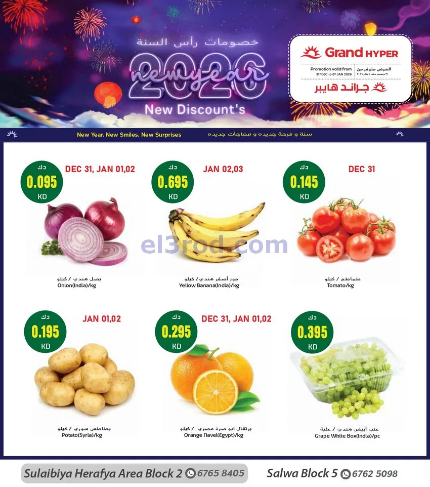 عروض جراند هايبر سلوى صليبية|31-12 حتى 6-1-2026