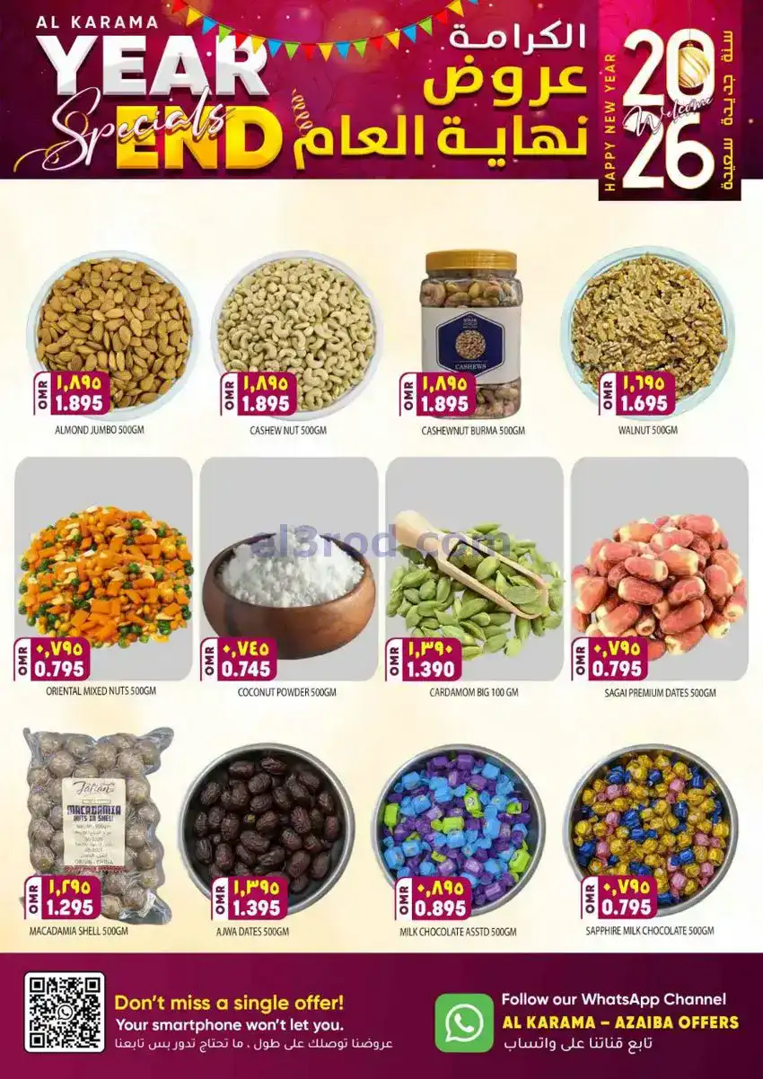 عروض الكرامة هايبر ماركت عذيبة عمان|حتى 4-1-2026