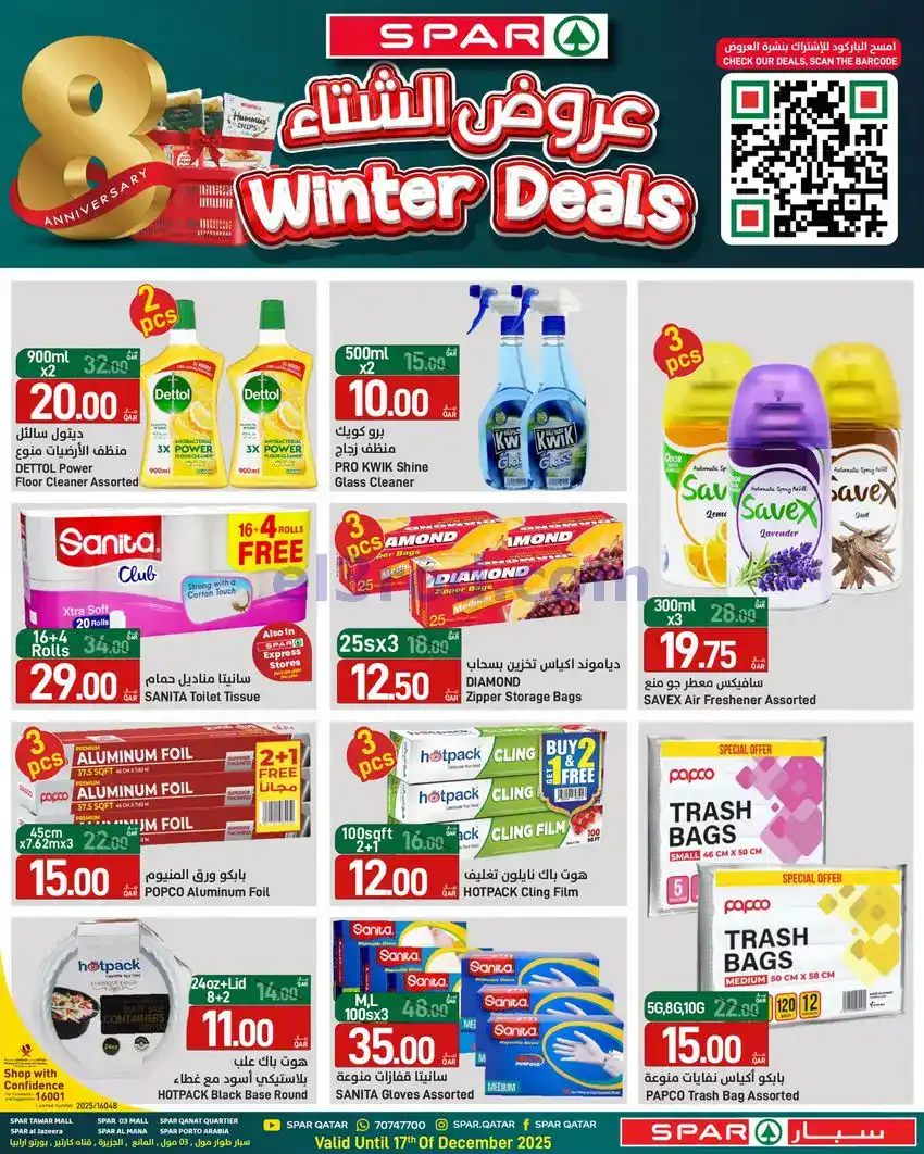 عروض سبار قطر|11 حتى 17-12-2025