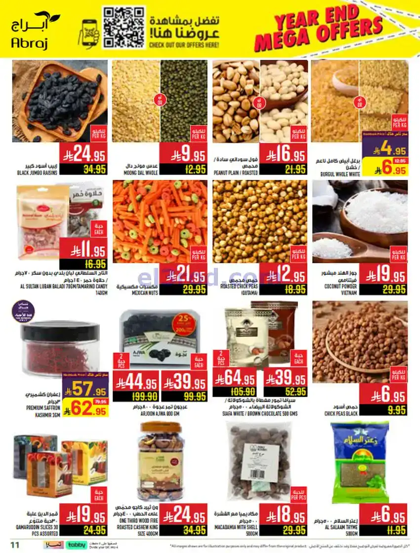 عروض ابراج هايبر ماركت السعودي|17 حتى 23-12-2025