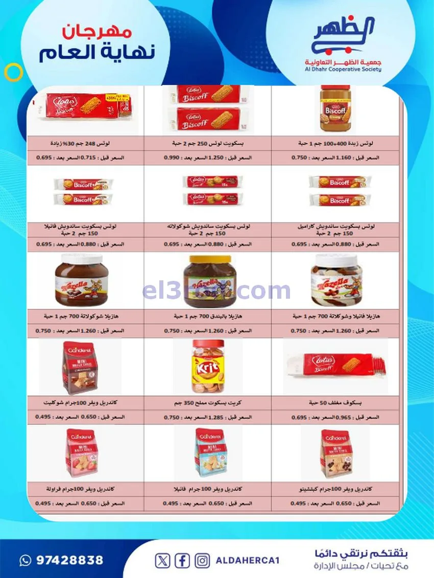 عروض جمعية ضاحية الظهر تعاونية|21 حتى 28-12-2025