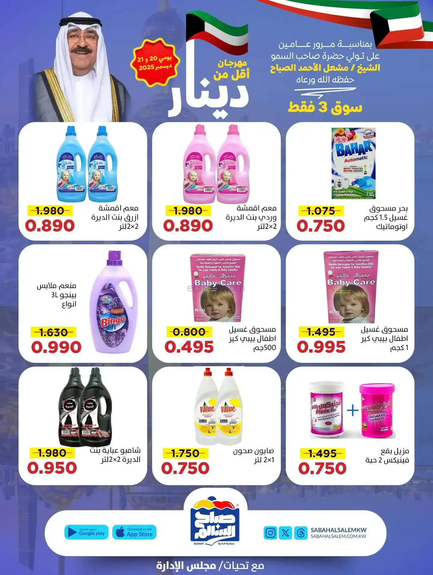 عروض جمعية صباح السالم تعاونية|20 حتى 21-12-2025
