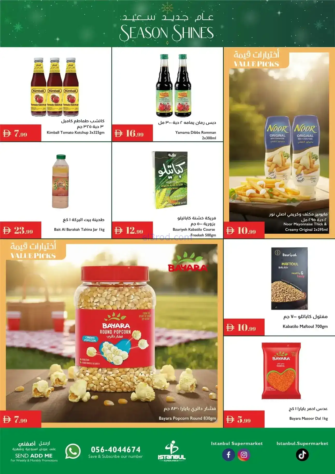 عروض اسطنبول سوبرماركت الامارات|حتى 24-12-2025
