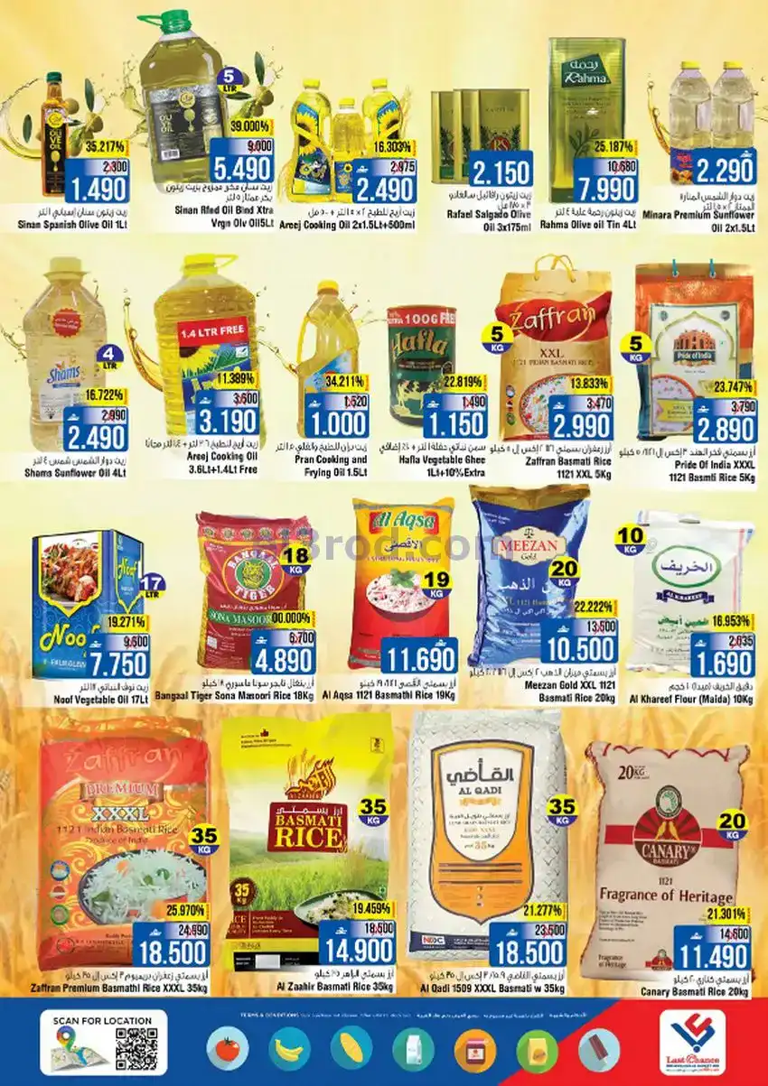 عروض لاست تشانس عمان|22 حتى 27-12-2025