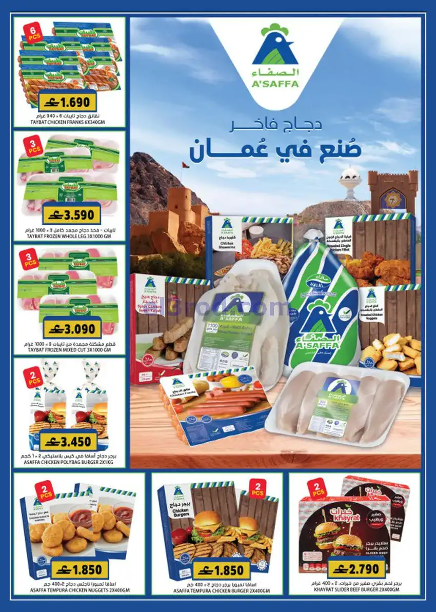 عروض جراند هايبر عمان|نهاية العام|حتى 31-12-2025
