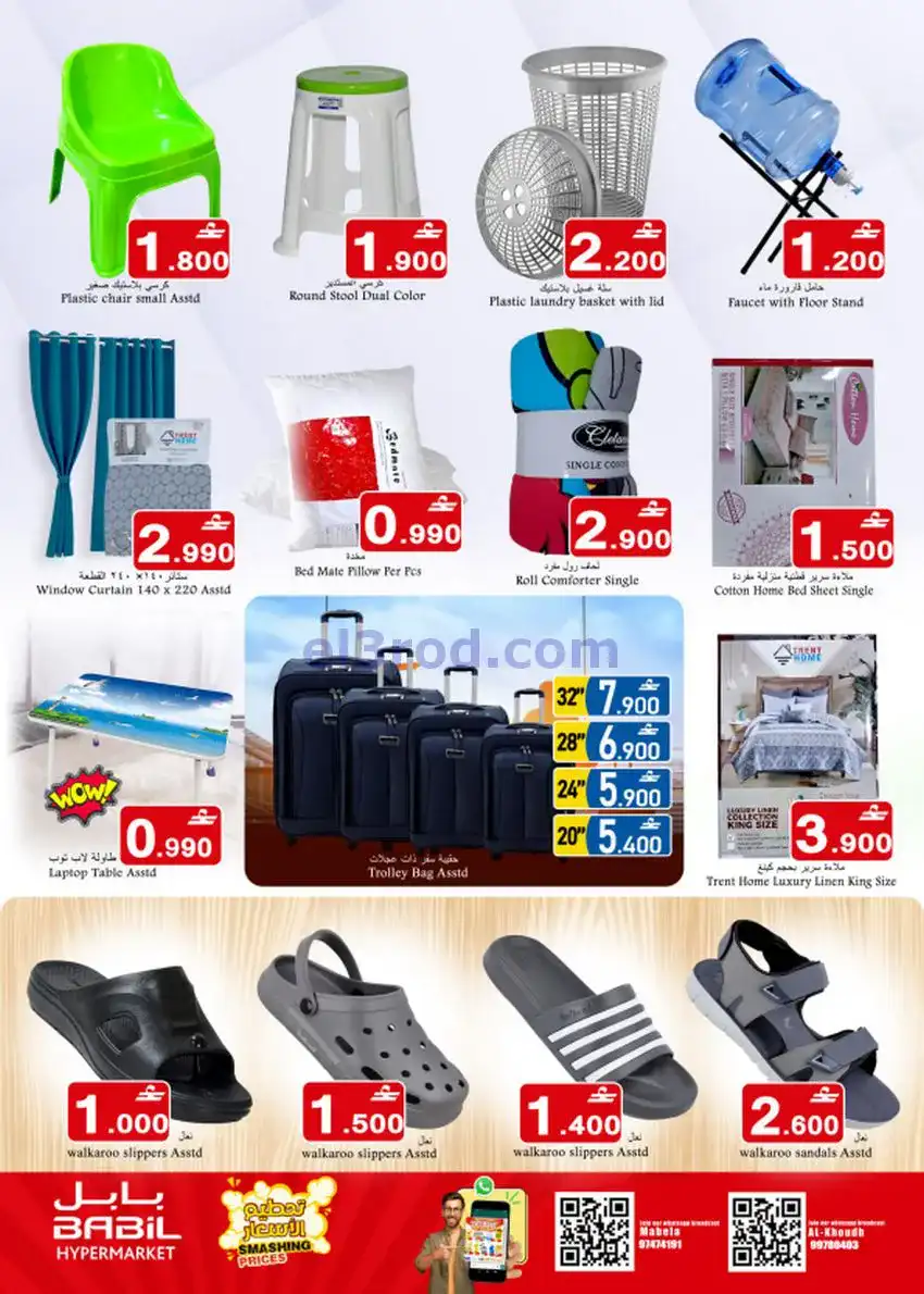 عروض بابل هايبر ماركت عمان|22 حتى 30-12-2025