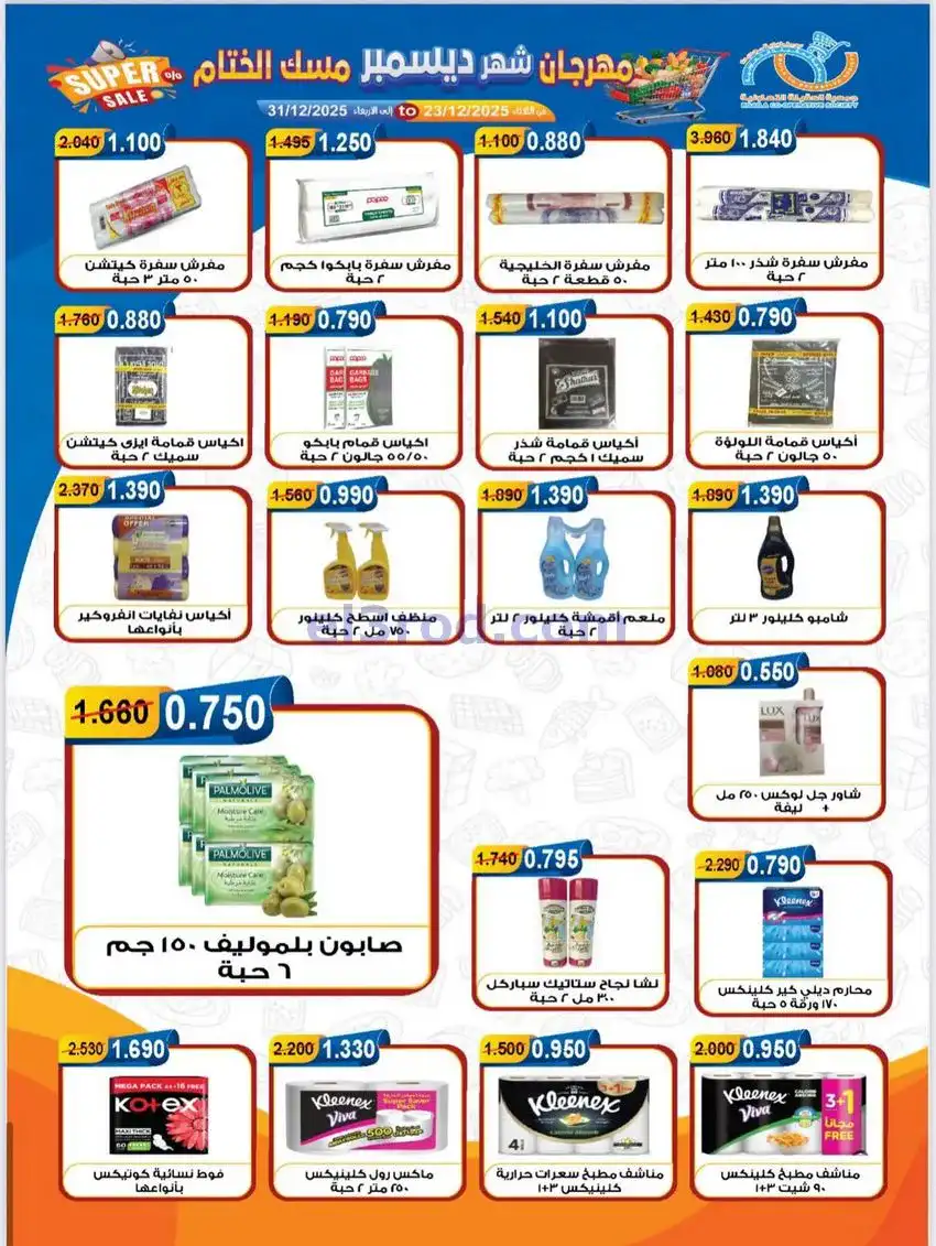 عروض جمعية العقيلة التعاونية|23 حتى 31-12-2025