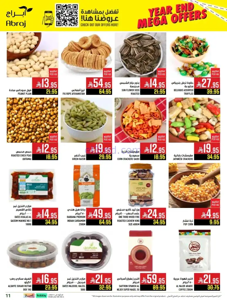 عروض ابراج هايبرماركت السعودية|24 حتى 30-12-2025