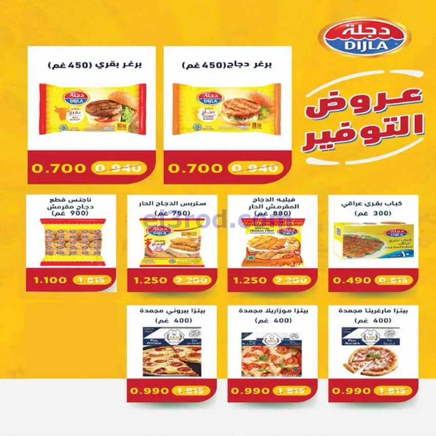 عروض جمعية اشبيلية التعاونية|24 حتى 30-12-2025