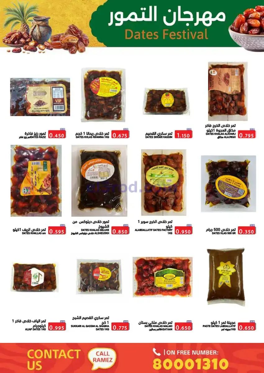 عروض اسواق رامز البحرين|نهاية عام|حتى 31-12-2025