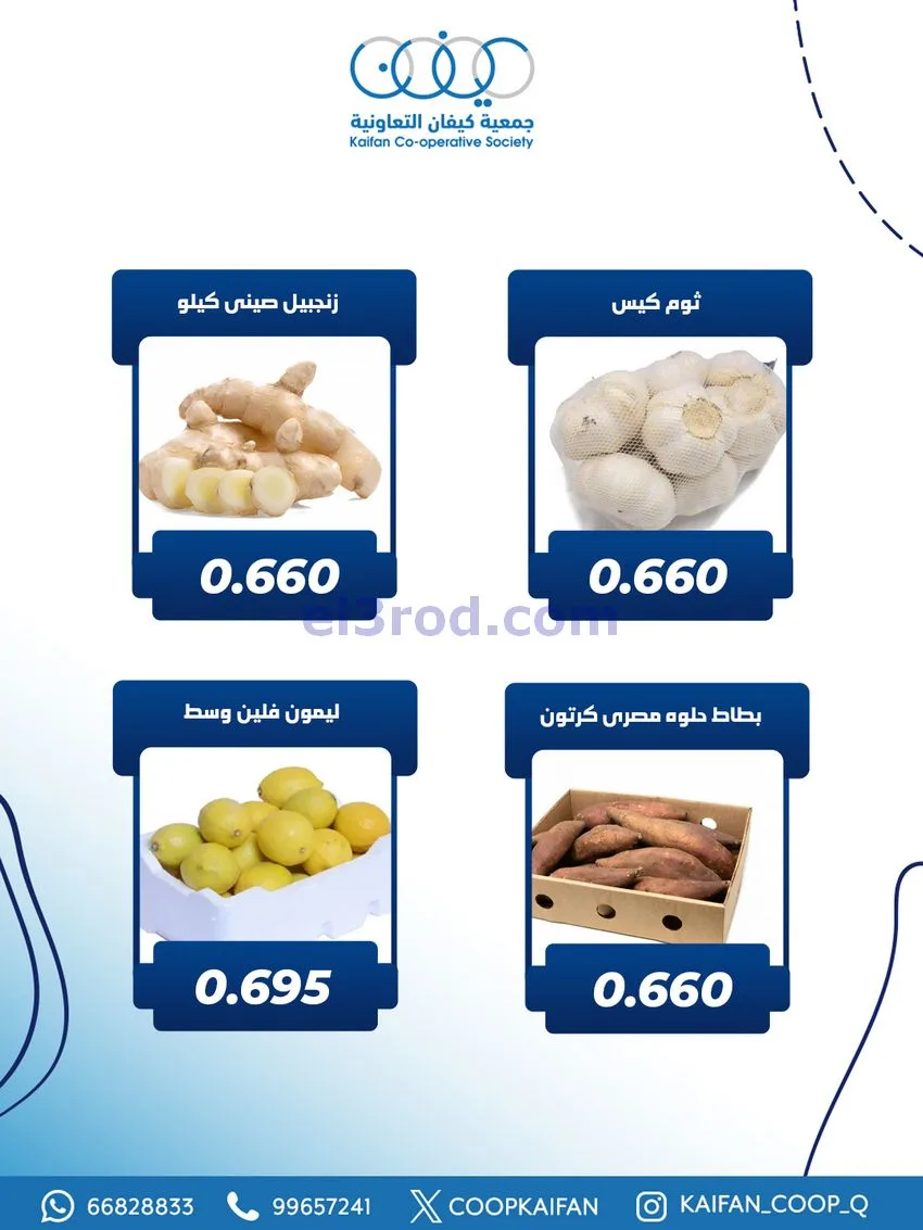 عروض جمعية كيفان التعاونية|الخميس|25-12-2025