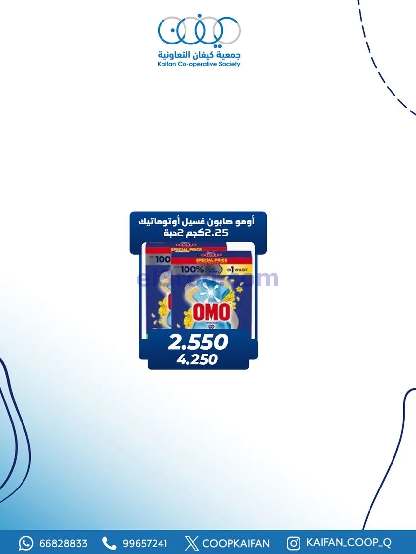 عروض جمعية كيفان التعاونية|25 حتى 27-12-2025