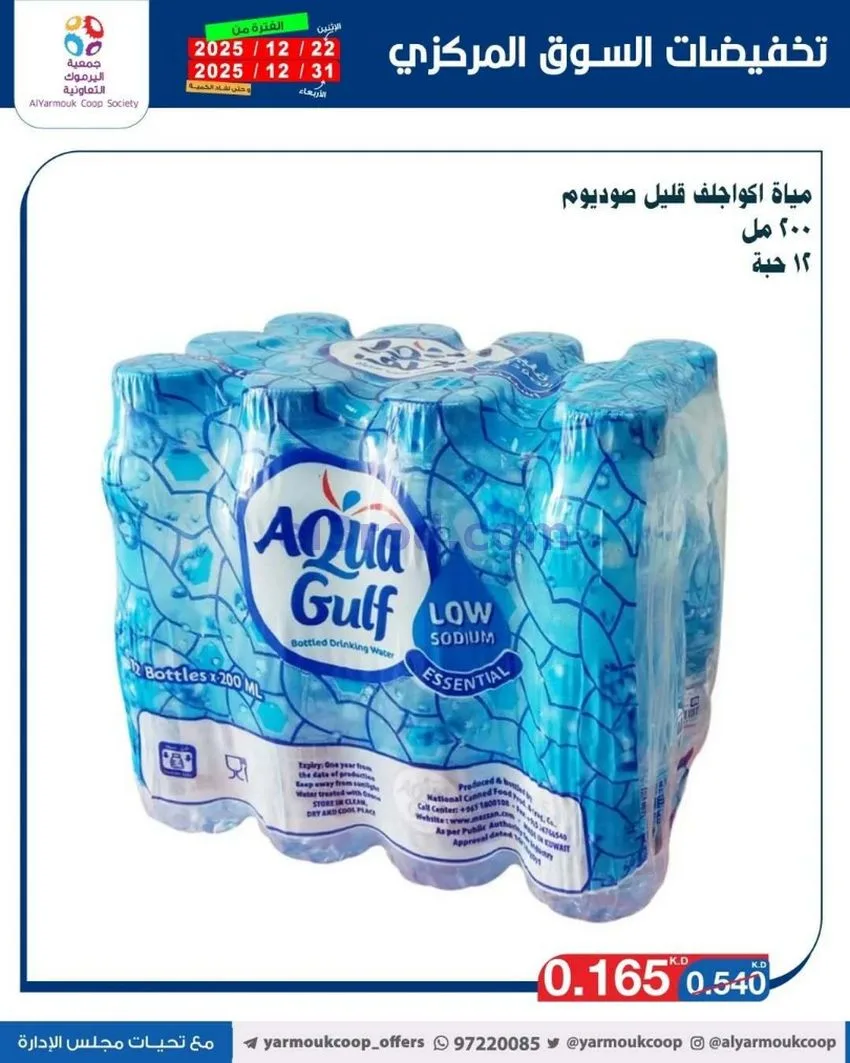 عروض جمعية اليرموك تعاوني|900 فلس|حتى 31-12-2025