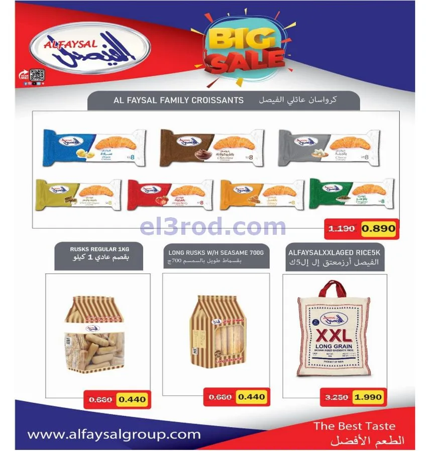 عروض جمعية الرقة التعاونية|25 حتى 30-12-2025