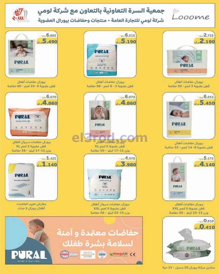 عروض جمعية السرة التعاونية|25 حتى 28-12-2025