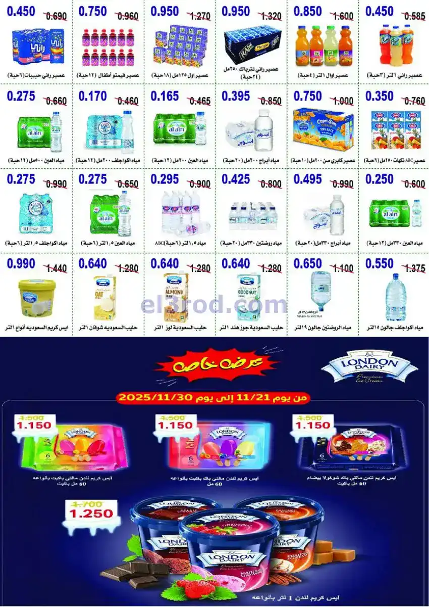 عروض جمعية أبو حليفة التعاونية|24 حتى 27-12-2025