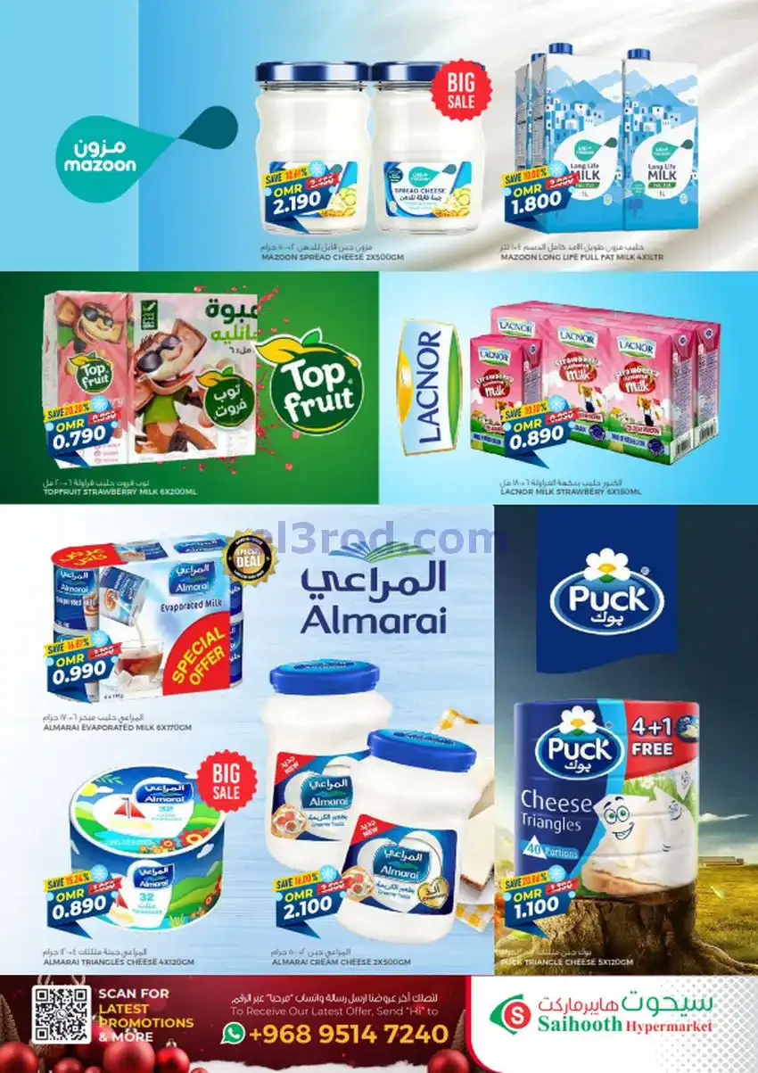عروض سيحوت هايبر ماركت عمان|24-12 حتى 4-1-2026